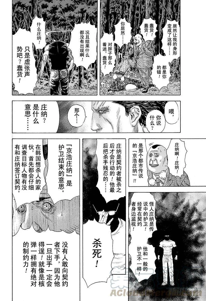 第174话 暴风雨之后 第7页
