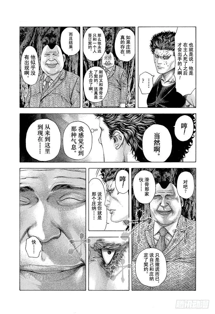 第174话 暴风雨之后 第8页
