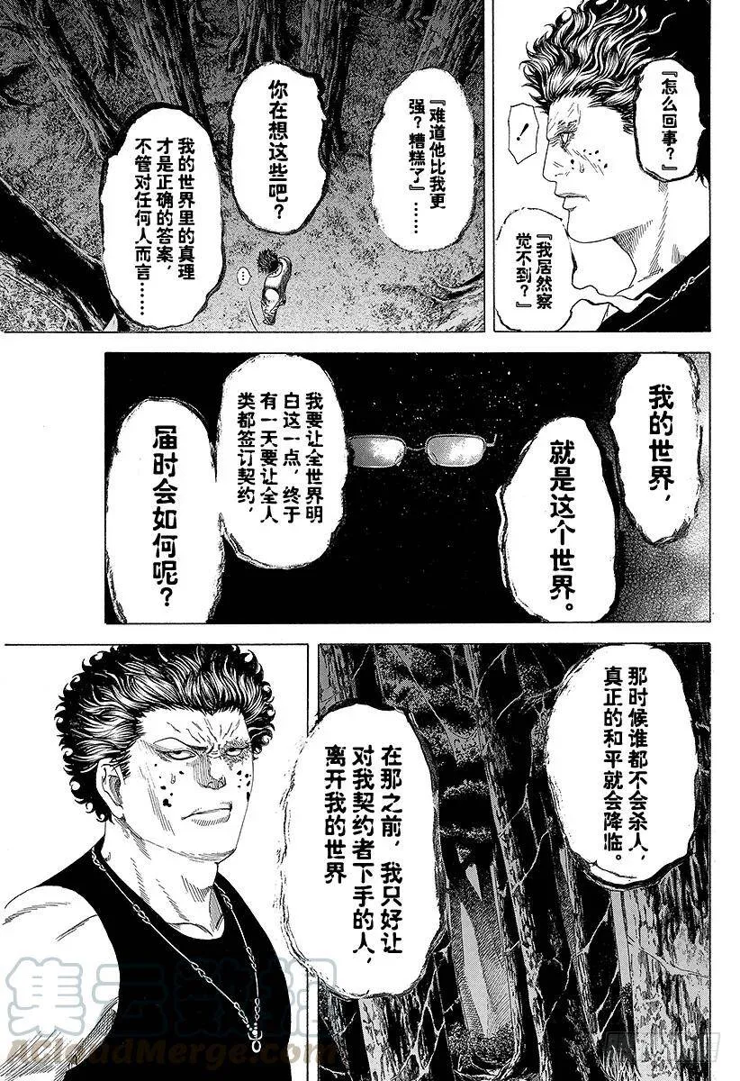 第174话 暴风雨之后 第10页