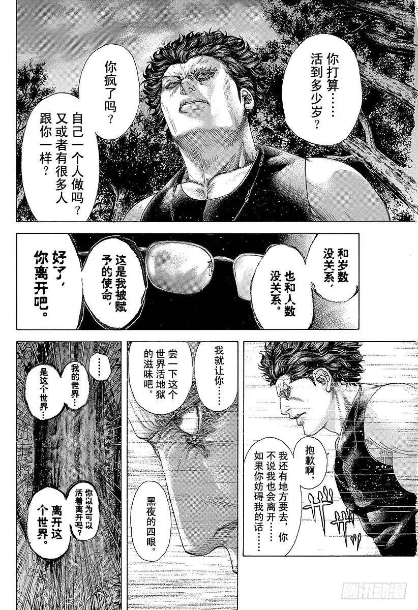 第174话 暴风雨之后 第11页