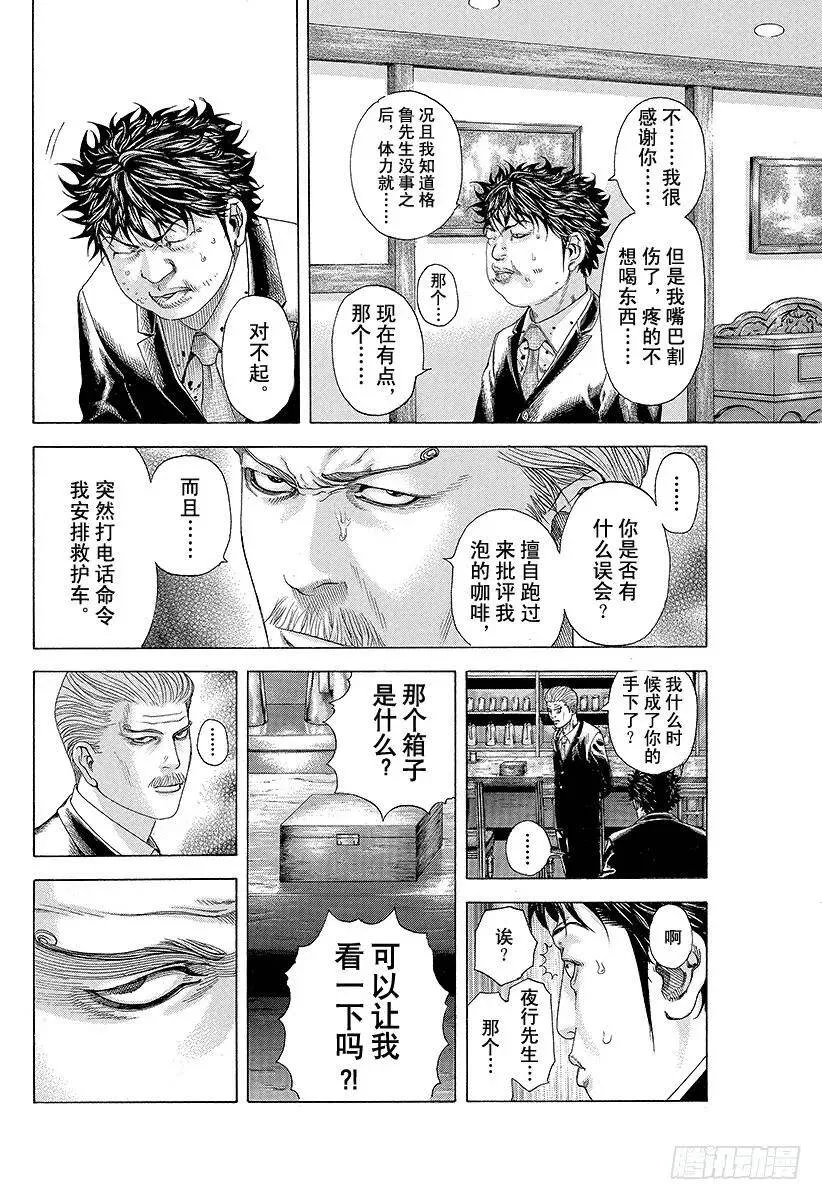 第174话 暴风雨之后 第15页