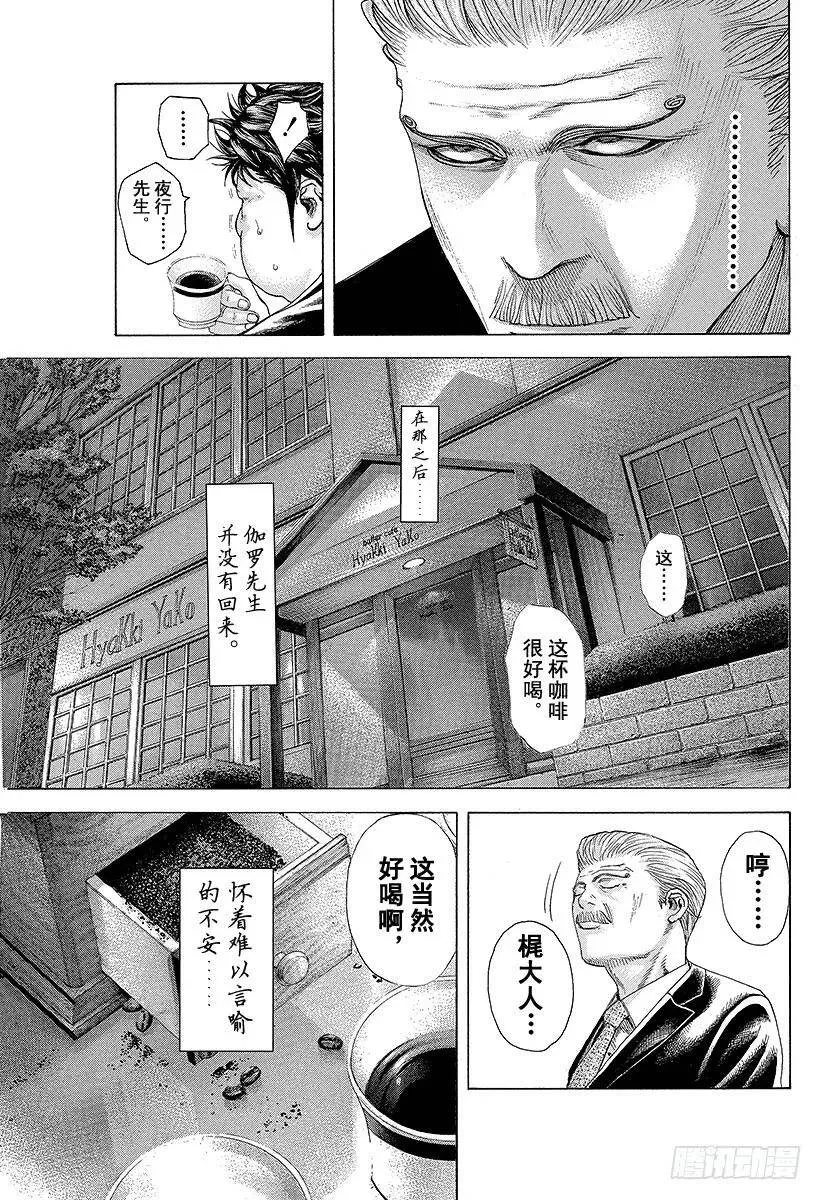 第174话 暴风雨之后 第18页