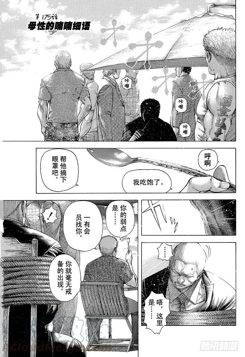 第174话 暴风雨之后 第23页