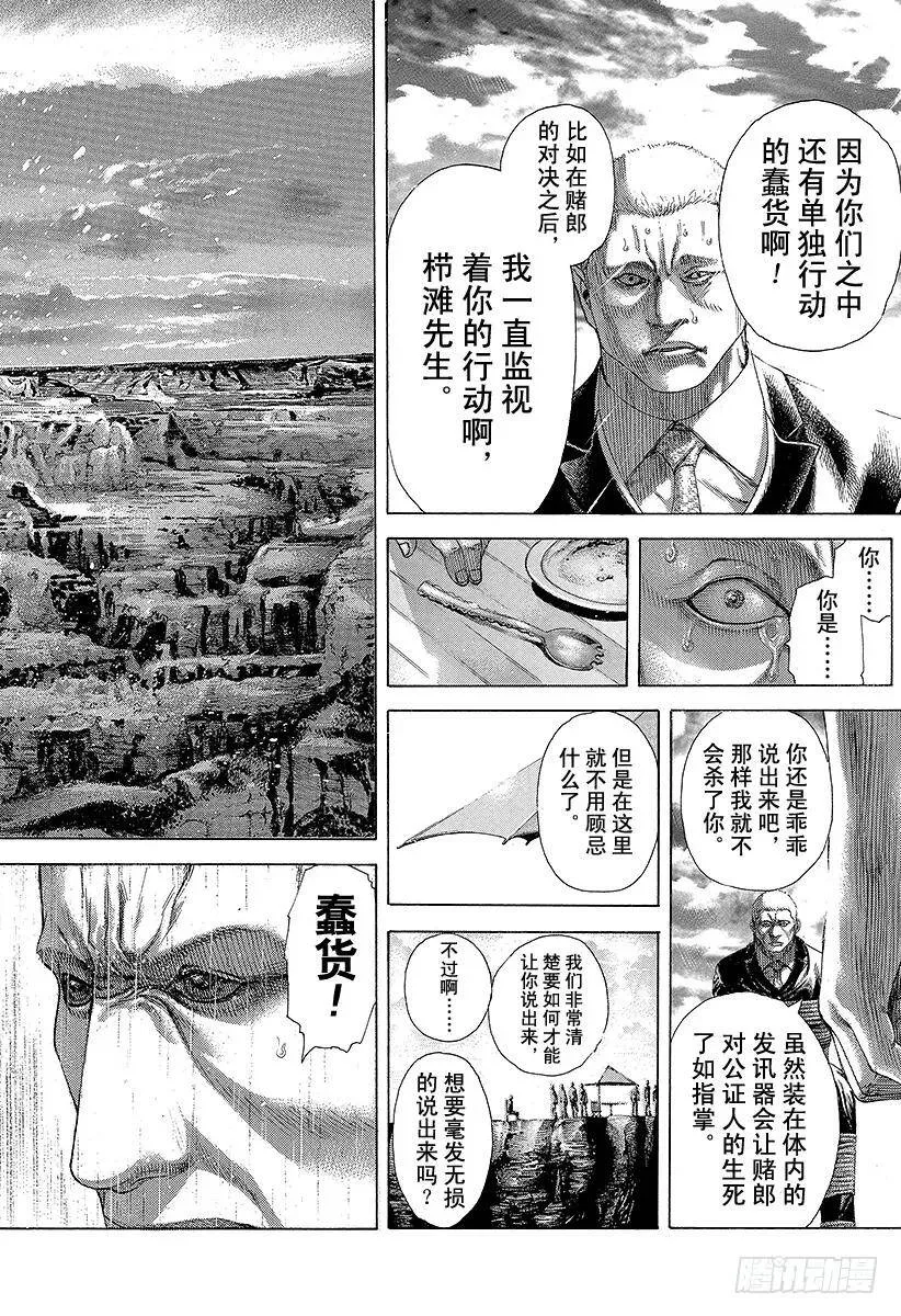 第174话 暴风雨之后 第24页