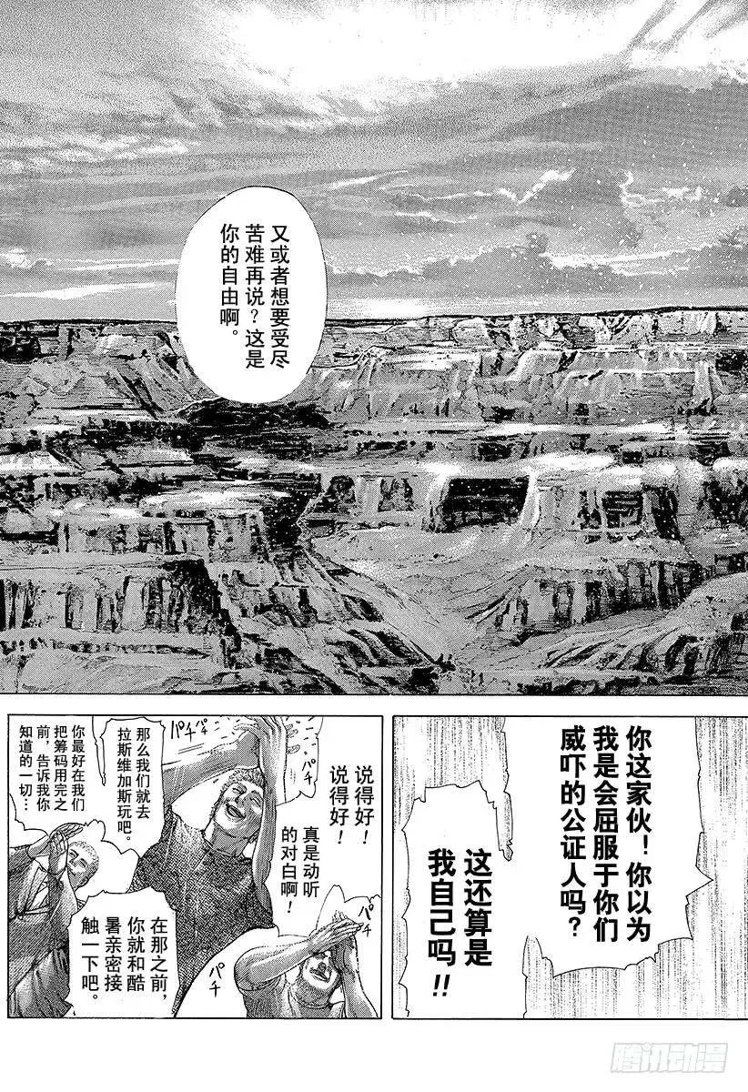 第175话 母性的喃喃细语 第3页