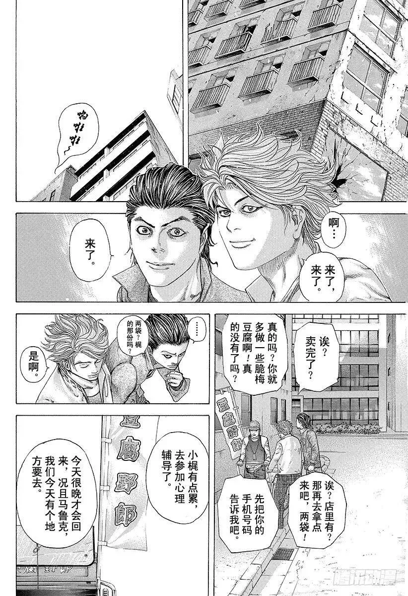 第175话 母性的喃喃细语 第6页