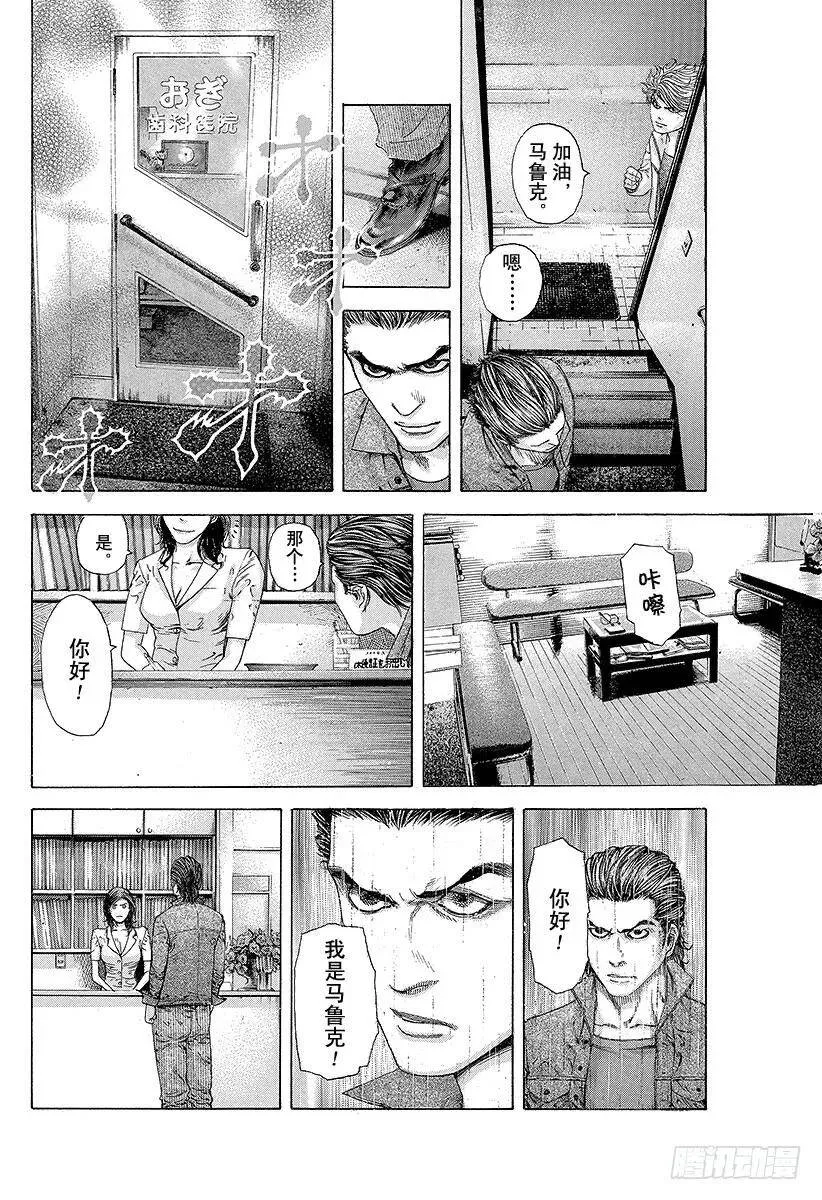 第175话 母性的喃喃细语 第8页
