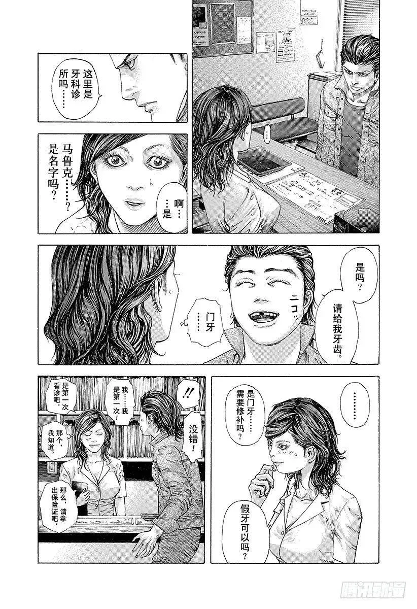 第175话 母性的喃喃细语 第9页