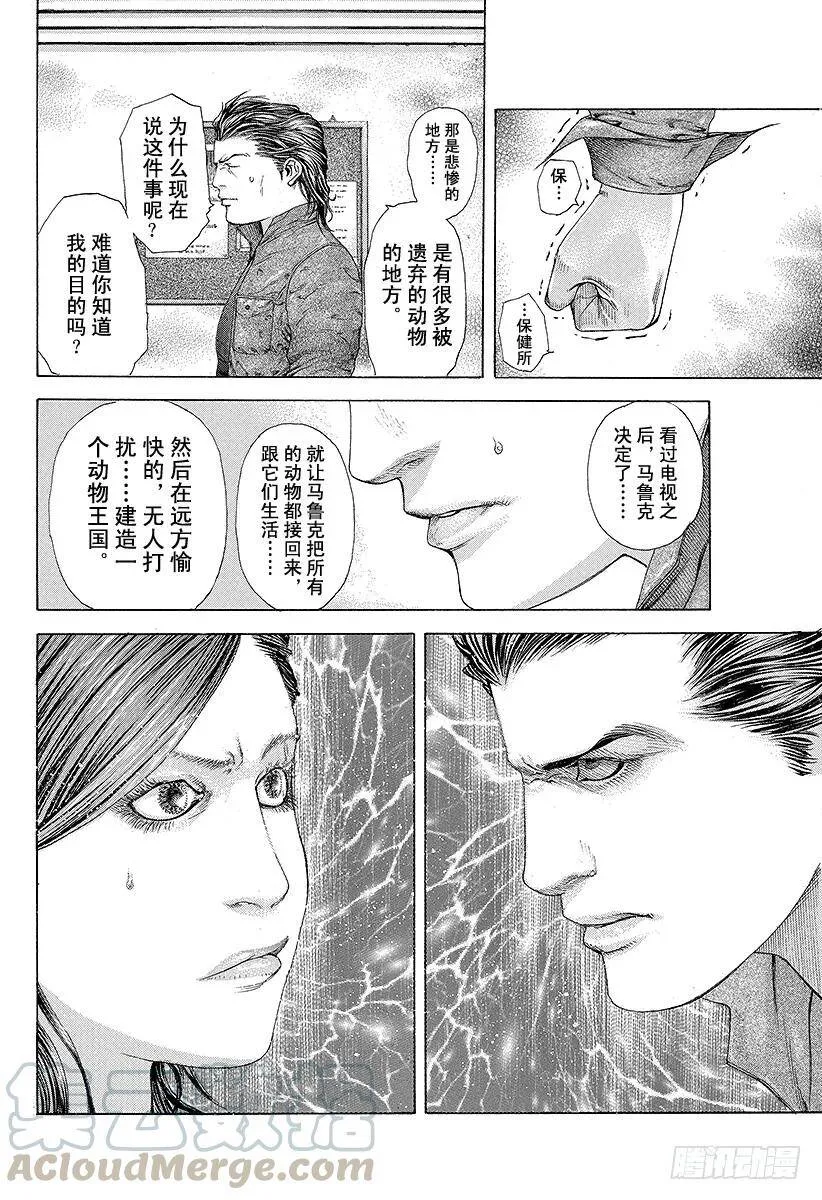 第175话 母性的喃喃细语 第10页