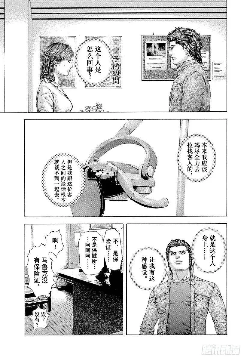 第175话 母性的喃喃细语 第11页