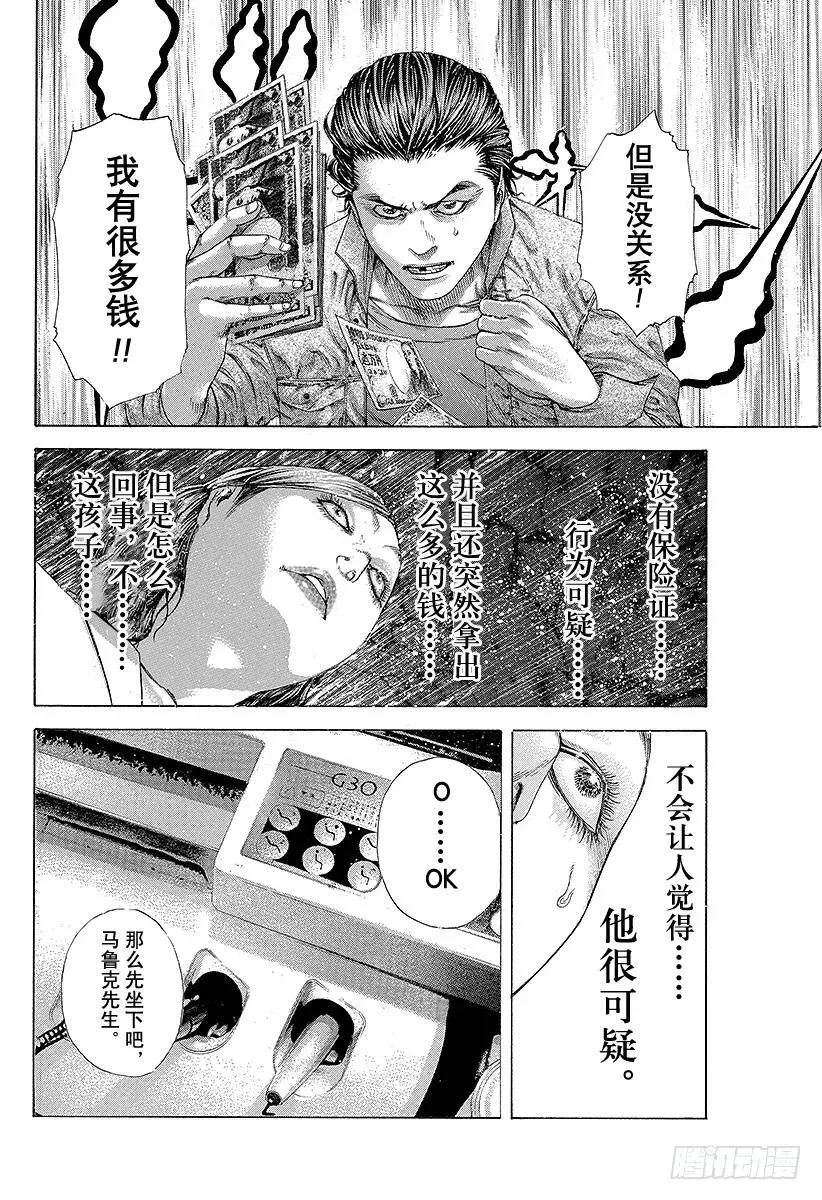 第175话 母性的喃喃细语 第12页