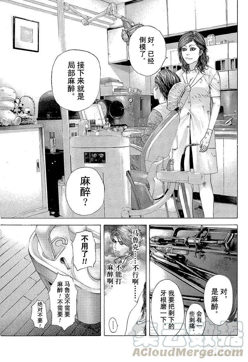 第175话 母性的喃喃细语 第13页