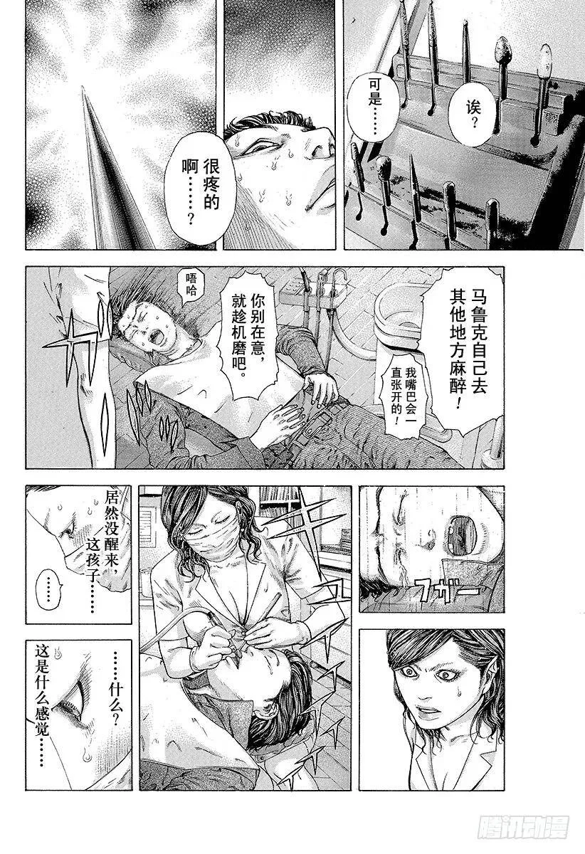 第175话 母性的喃喃细语 第14页
