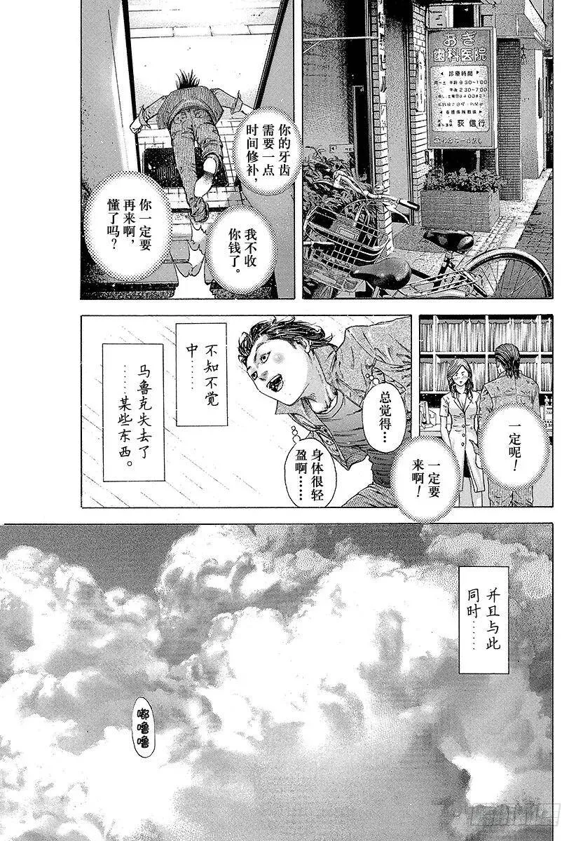 第175话 母性的喃喃细语 第17页