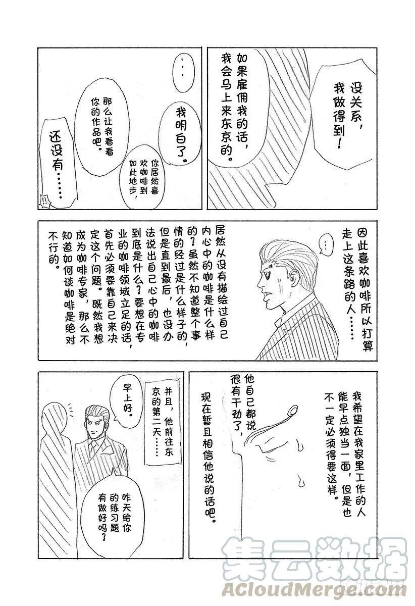 第175话 母性的喃喃细语 第22页