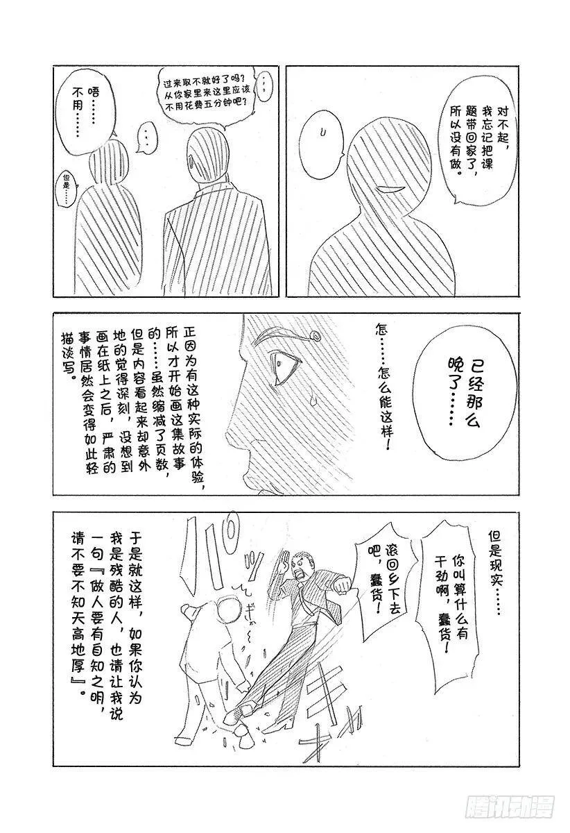 第175话 母性的喃喃细语 第23页