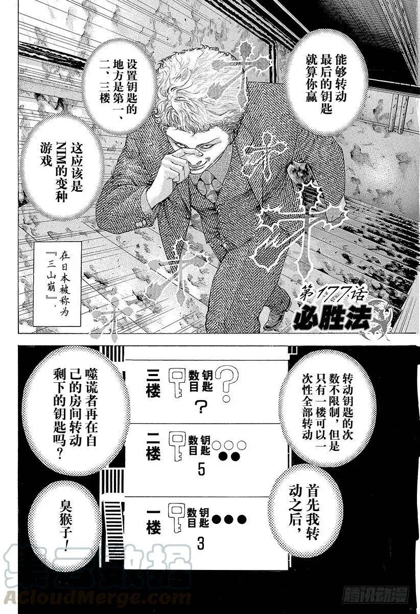 第177话 必胜法 第1页