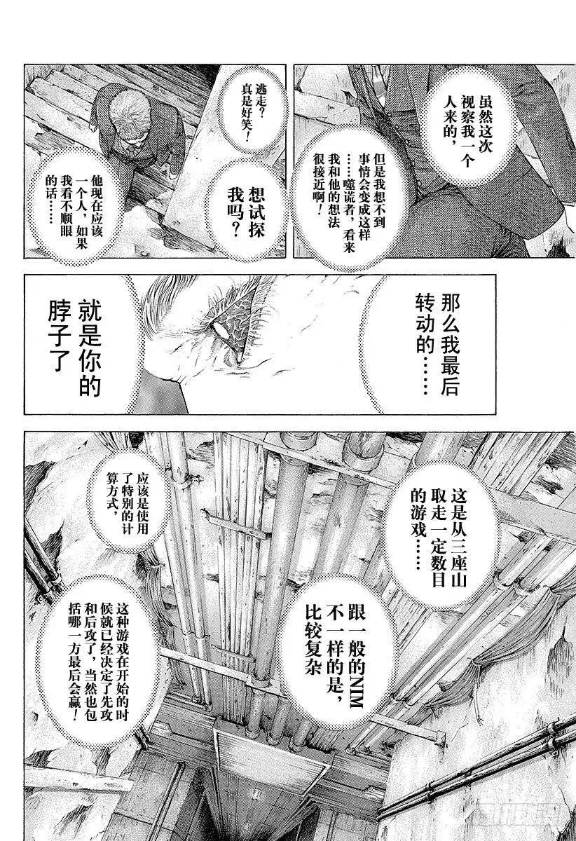 第177话 必胜法 第2页
