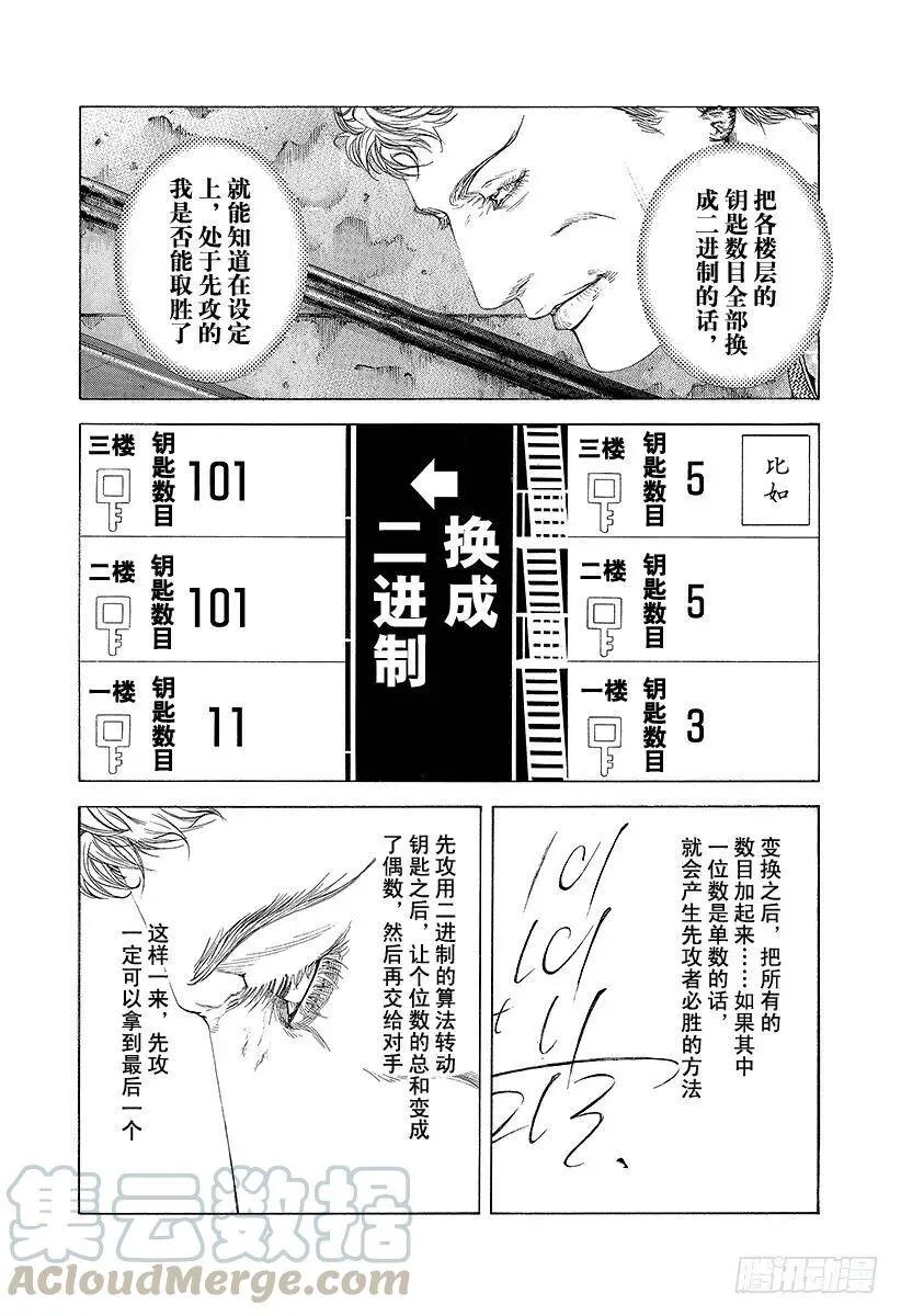 第177话 必胜法 第4页