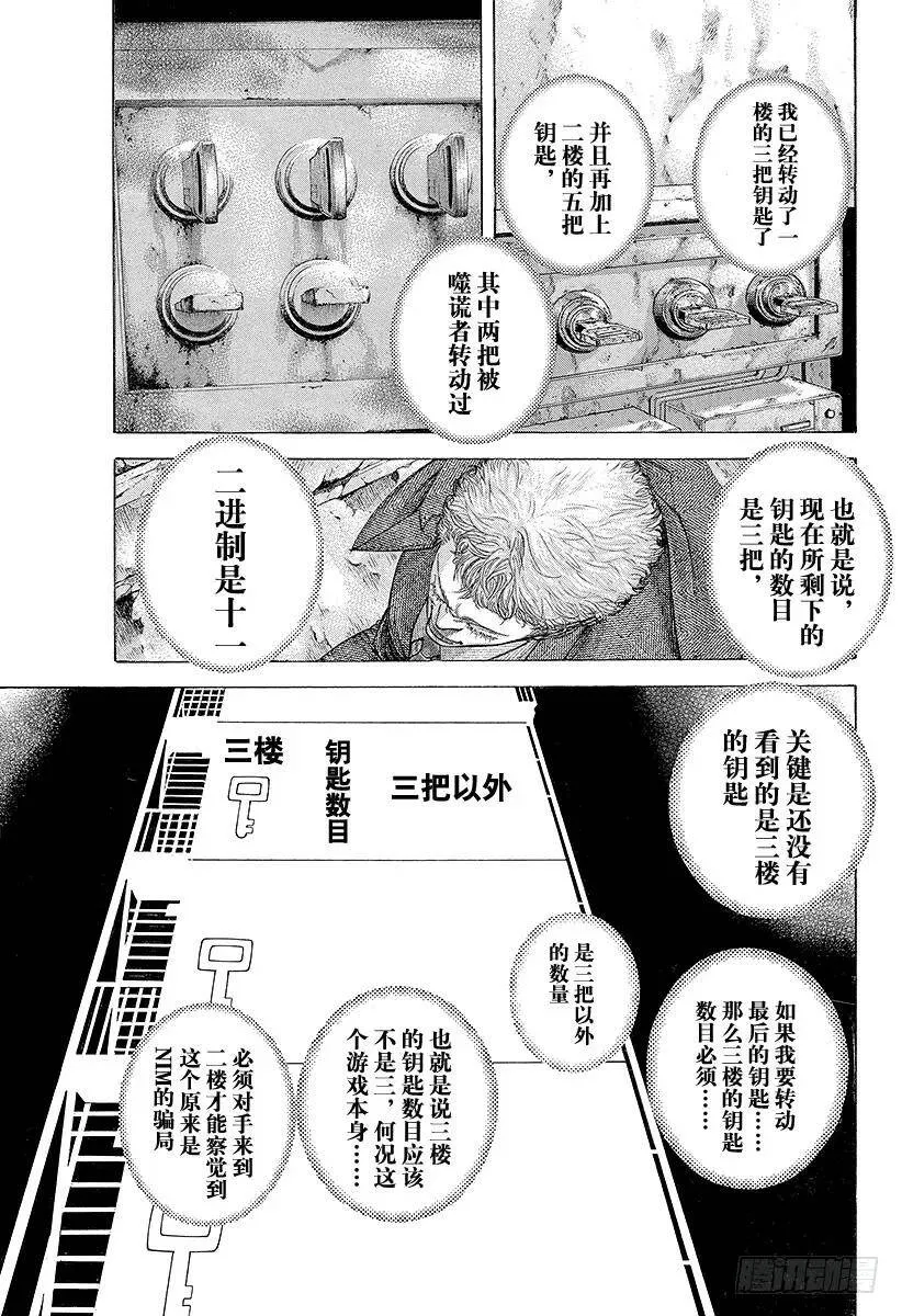 第177话 必胜法 第5页