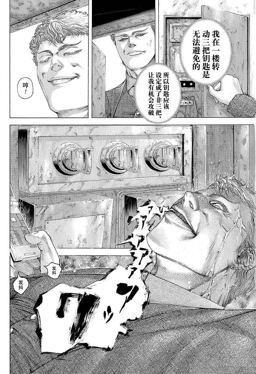 第177话 必胜法 第6页