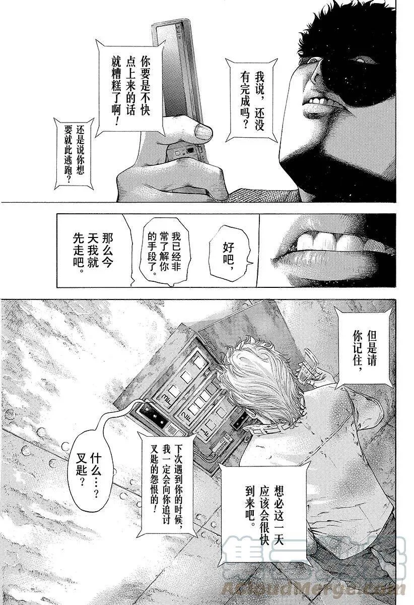 第177话 必胜法 第7页