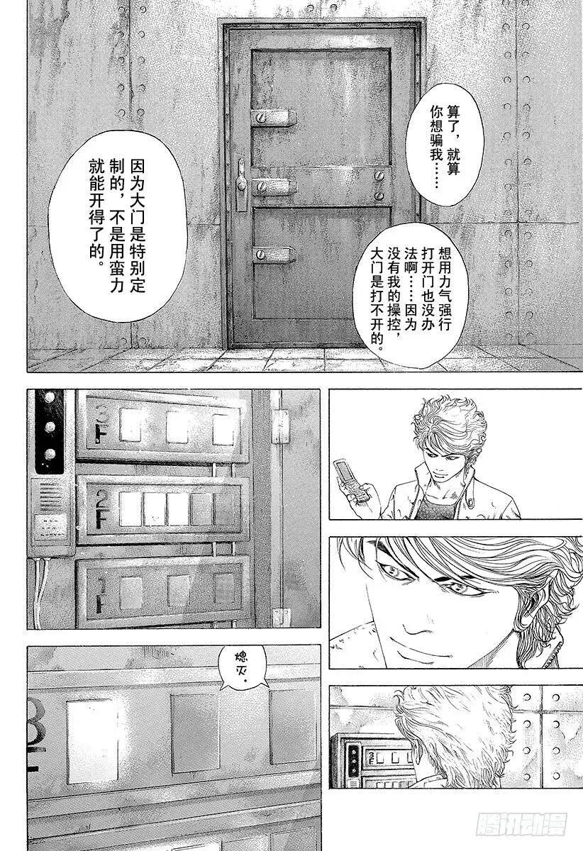 第177话 必胜法 第8页