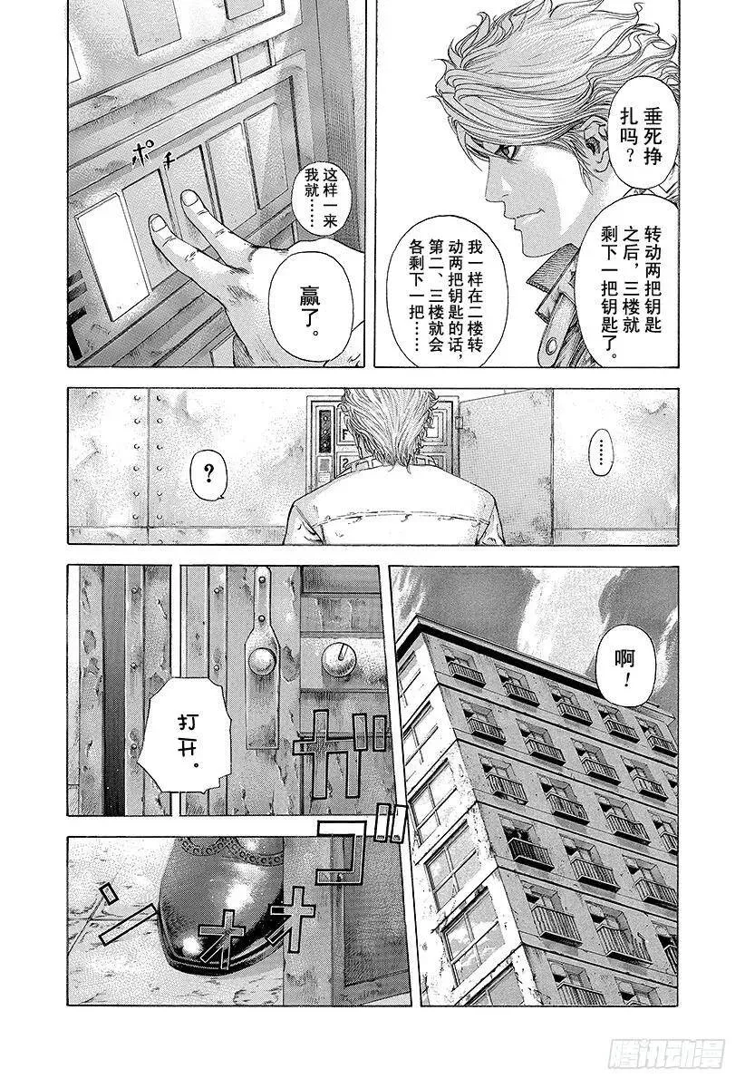第177话 必胜法 第9页