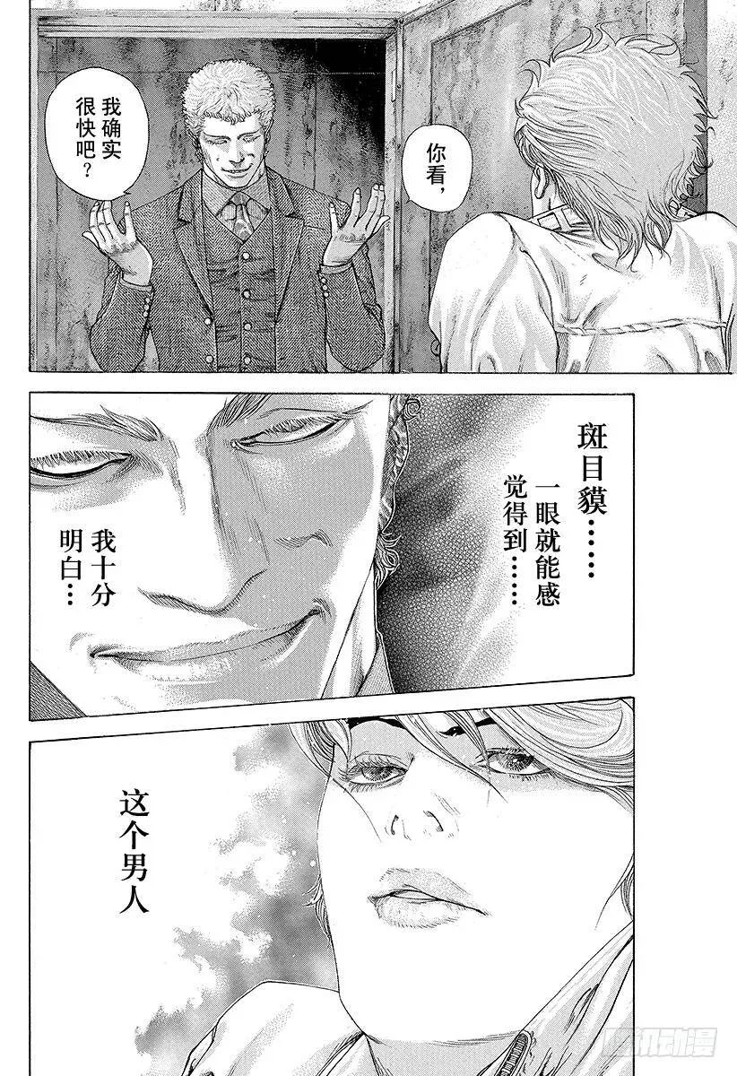第177话 必胜法 第12页