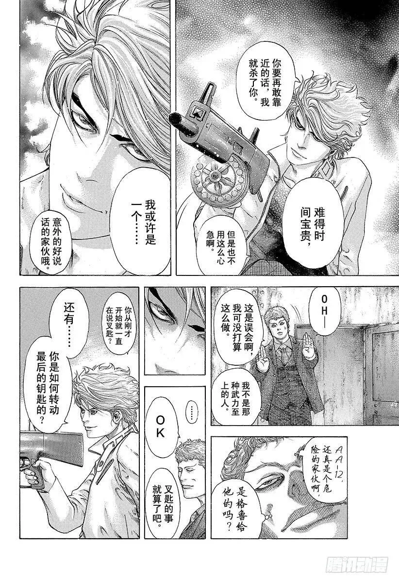第177话 必胜法 第14页