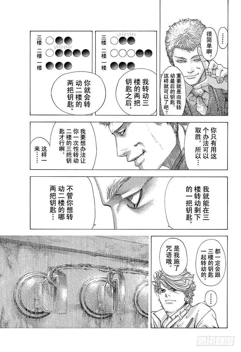 第177话 必胜法 第15页