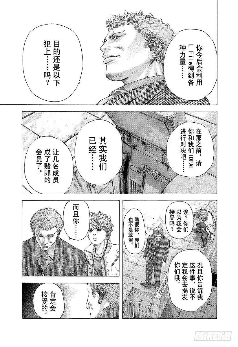 第177话 必胜法 第17页