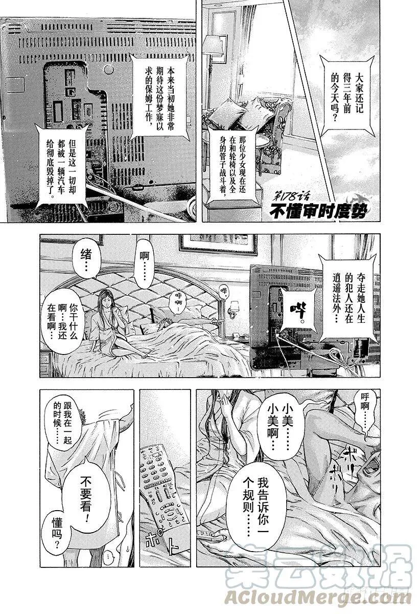 第177话 必胜法 第22页
