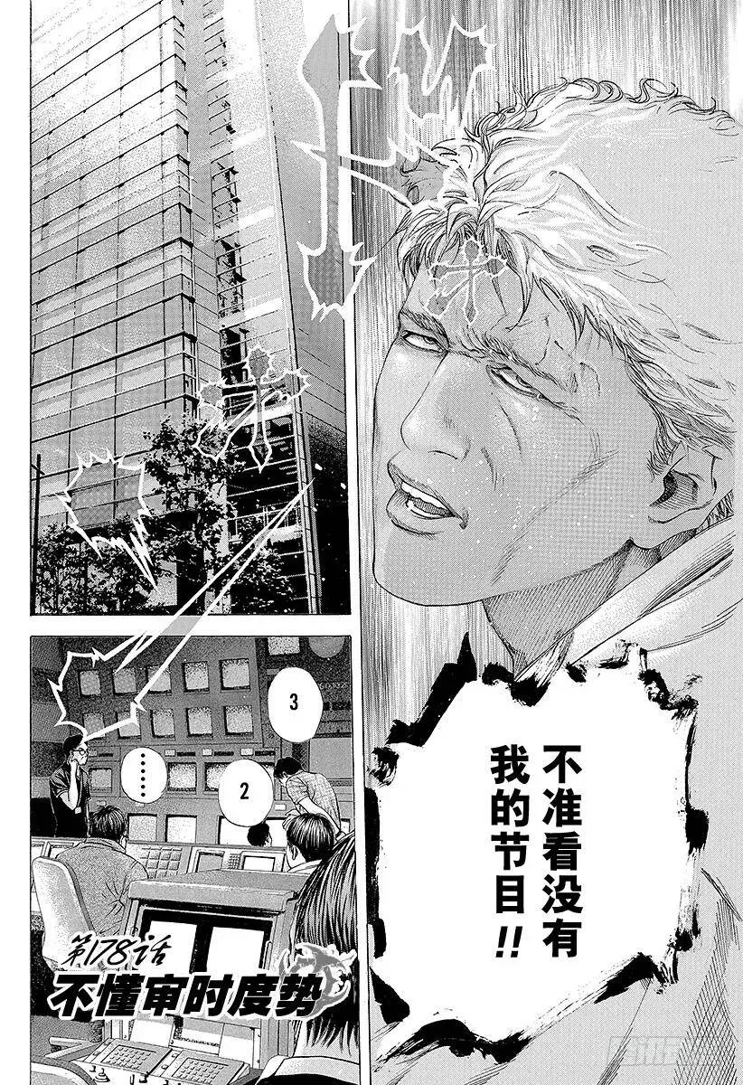 第178话 不懂审时度势 第2页