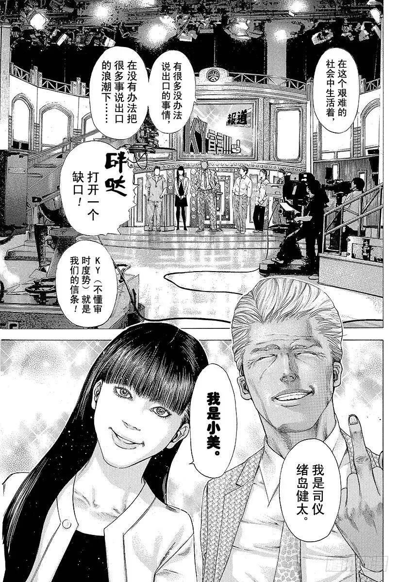 第178话 不懂审时度势 第3页