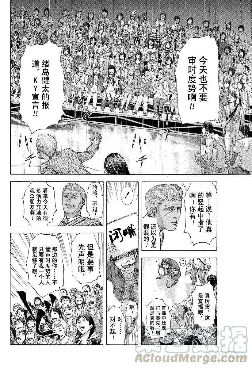 第178话 不懂审时度势 第4页