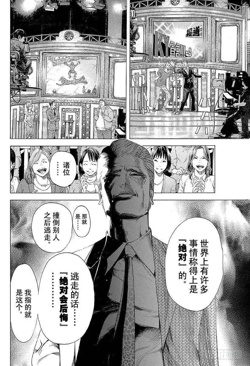 第178话 不懂审时度势 第6页