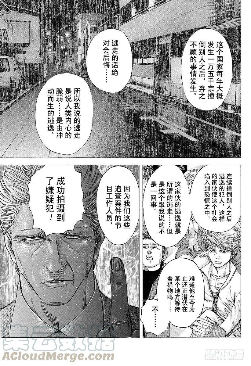 第178话 不懂审时度势 第7页