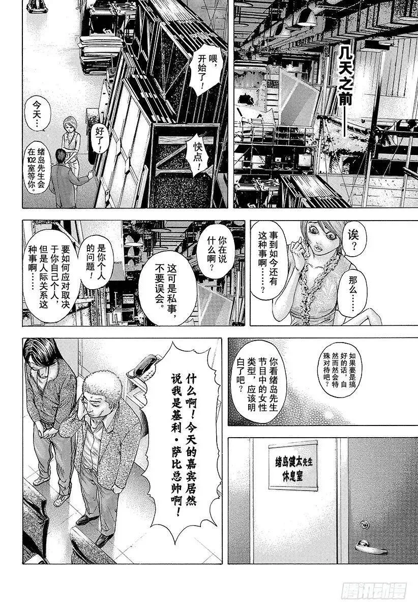 第178话 不懂审时度势 第8页