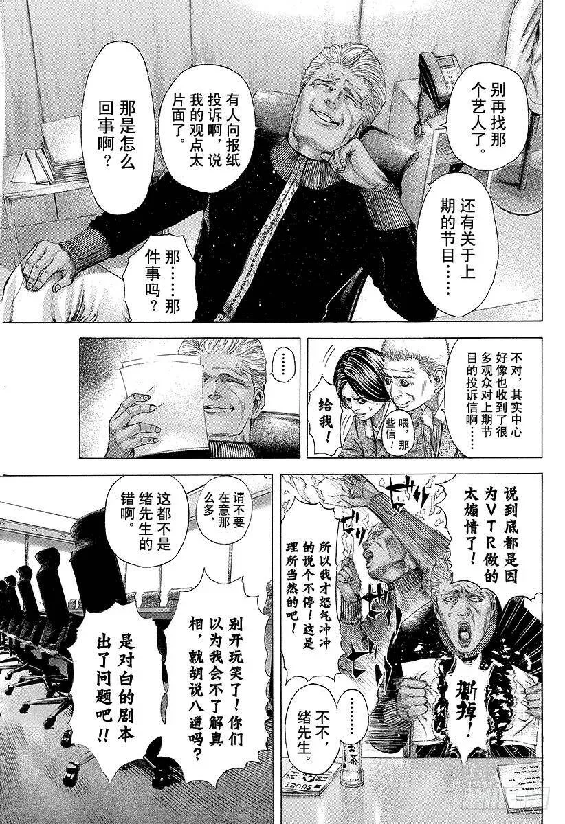 第178话 不懂审时度势 第9页