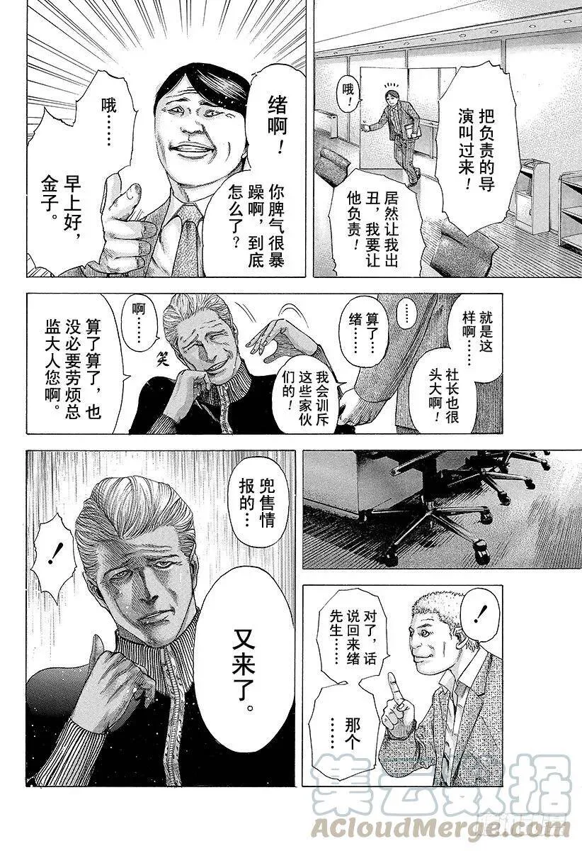 第178话 不懂审时度势 第10页