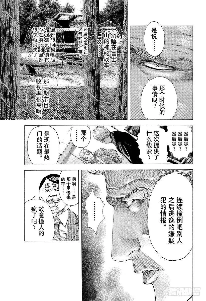第178话 不懂审时度势 第11页