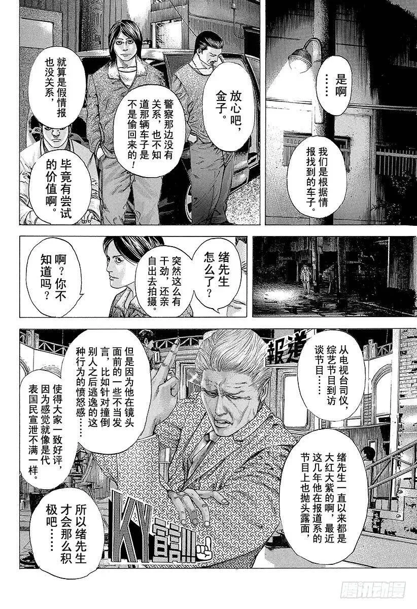 第178话 不懂审时度势 第12页