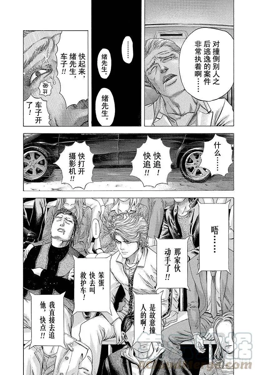 第178话 不懂审时度势 第13页