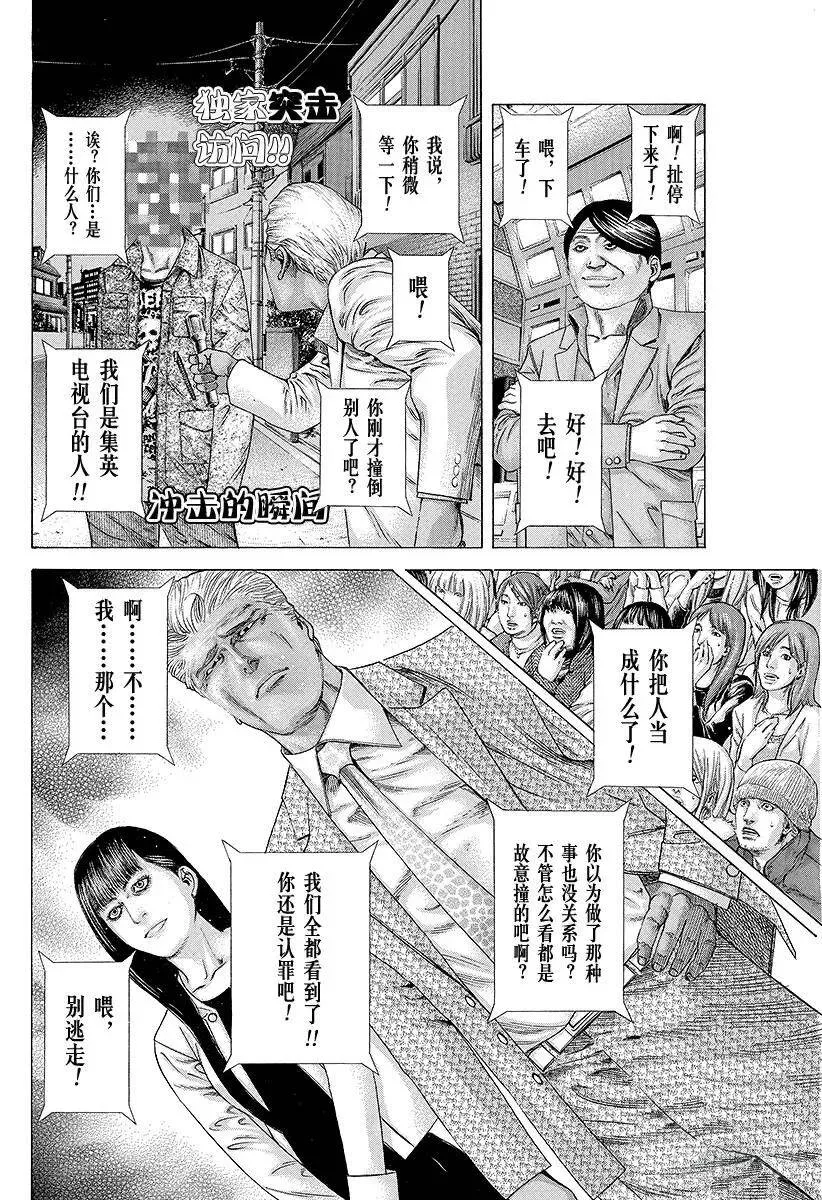 第178话 不懂审时度势 第14页