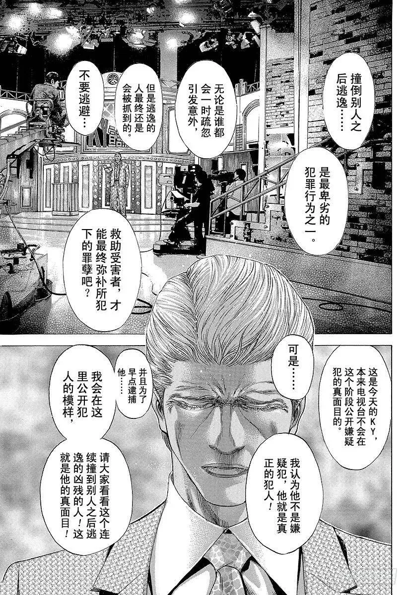 第178话 不懂审时度势 第15页