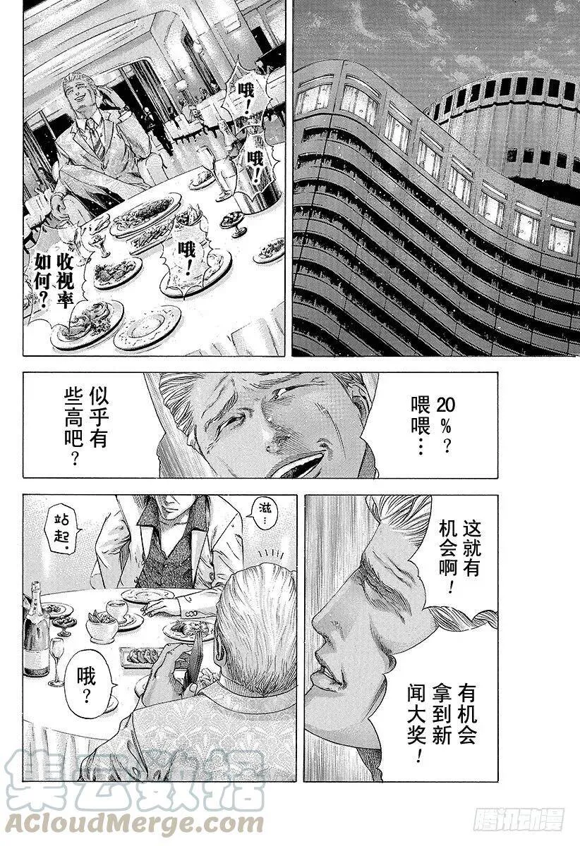 第178话 不懂审时度势 第16页