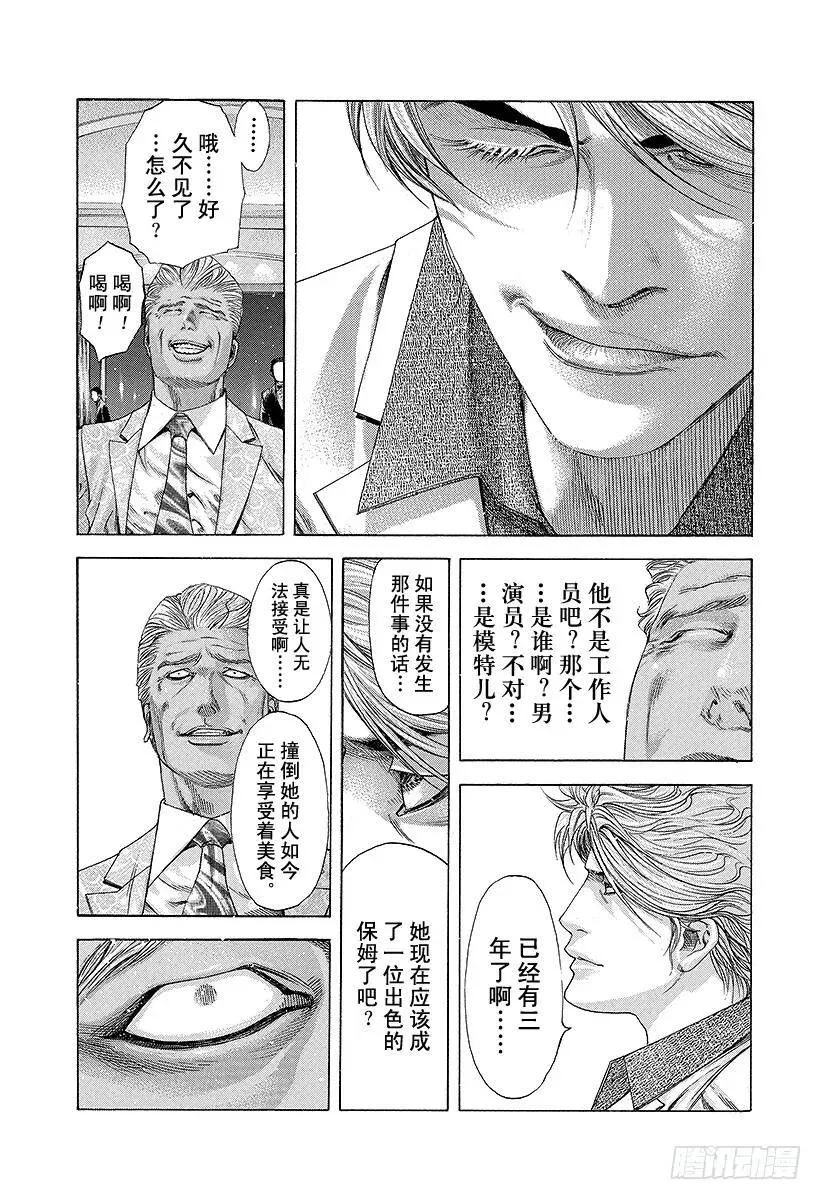 第178话 不懂审时度势 第17页