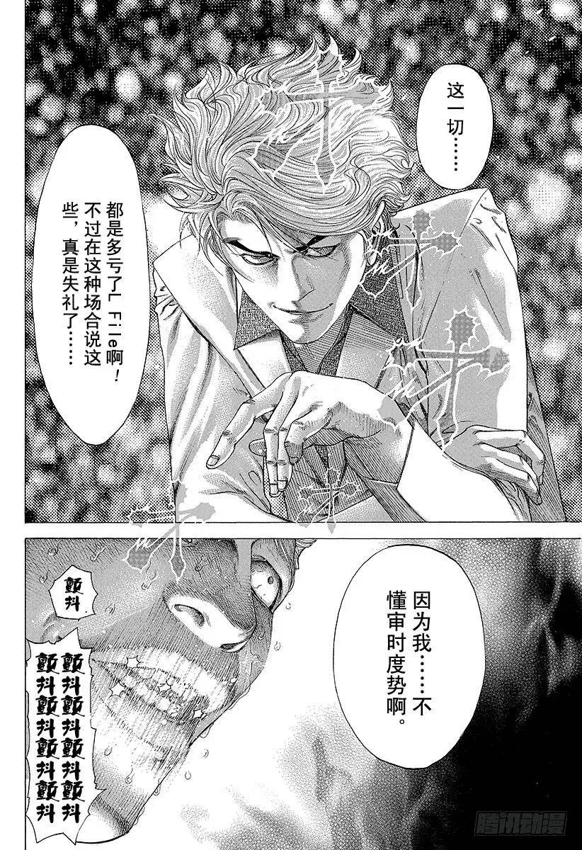 第178话 不懂审时度势 第18页