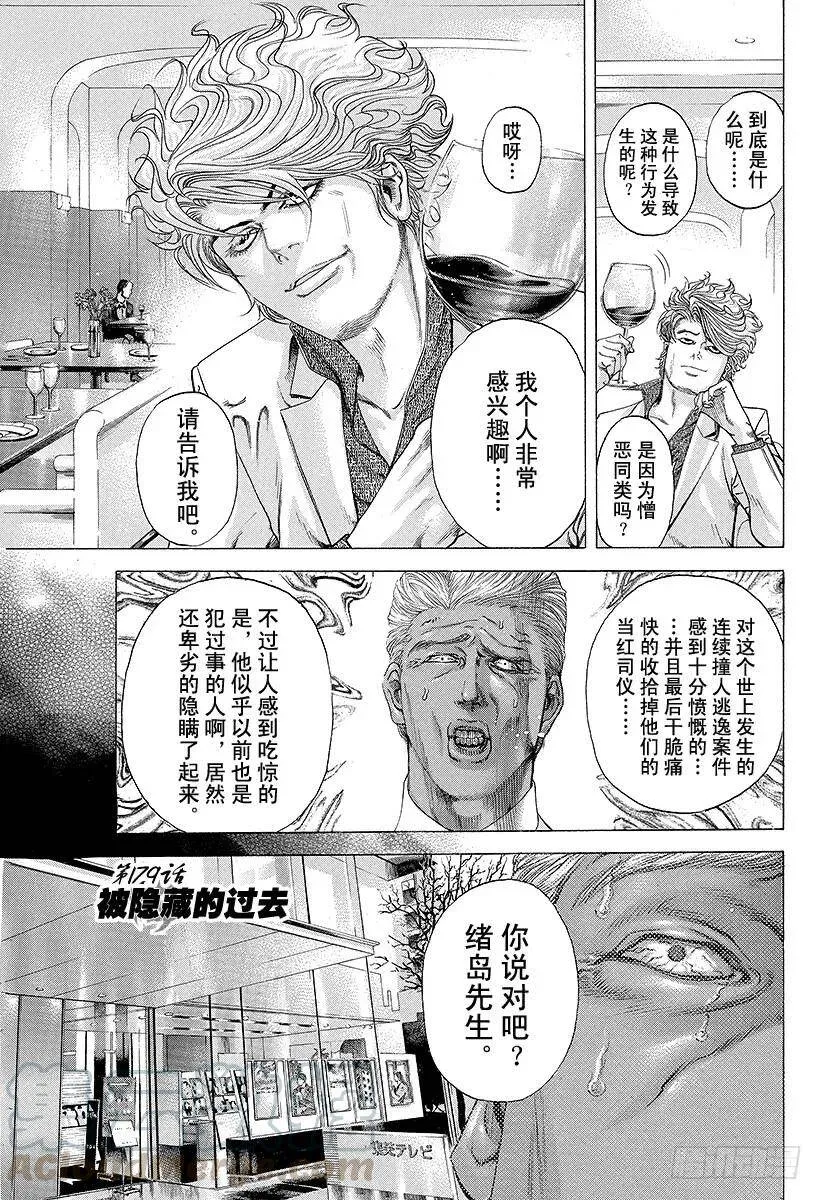 第179话 被隐藏的过去 第1页